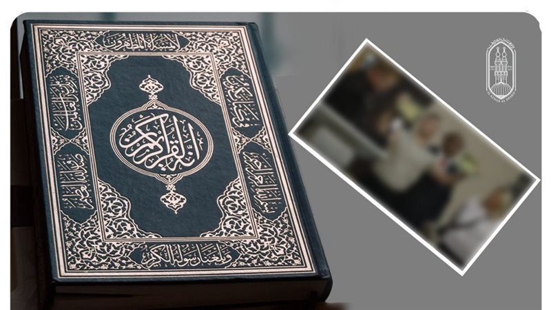المصحف الشريف 