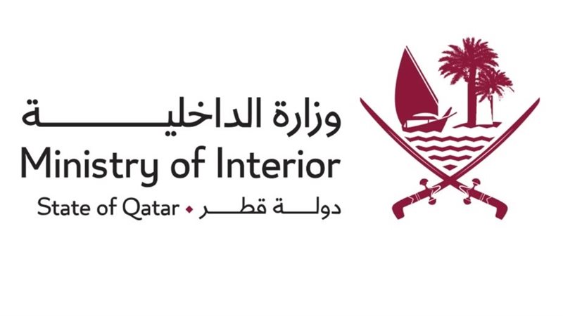 وزارة الداخلية القطرية