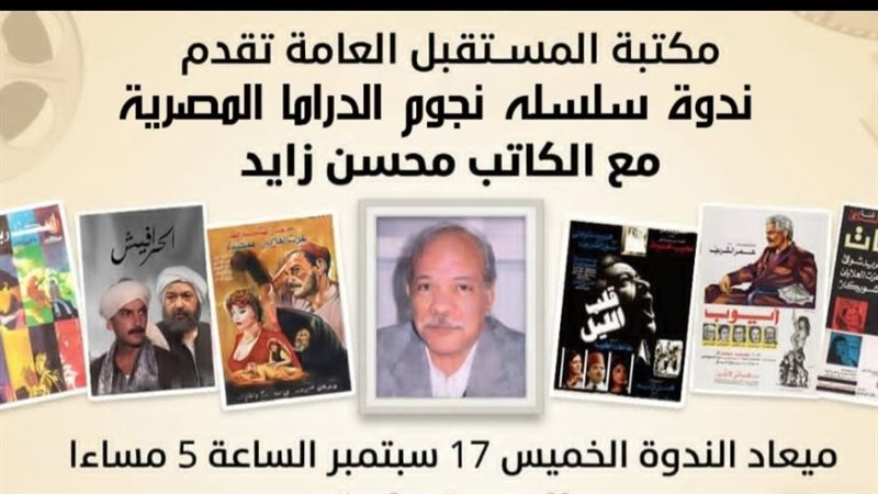 ندوة الكاتب محسن