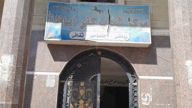 مراكز الشباب بالزقازيق