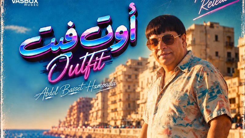 عبد الباسط حمودة