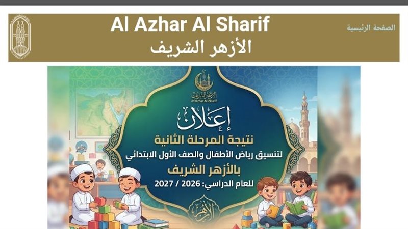 نتيجة القبول بالمعاهد