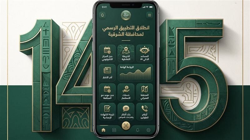 إطلاق تطبيق محافظة