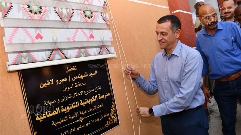 محافظ أسوان يفتتح
