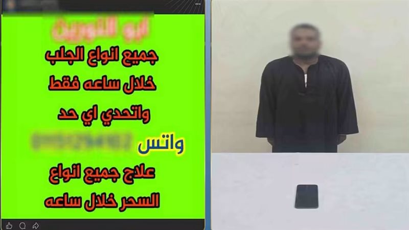 سقوط صاحب صفحة الدجل