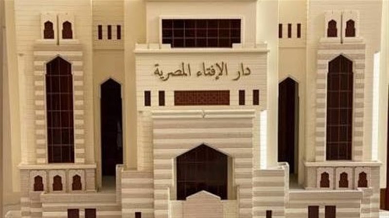 دار الافتاء 