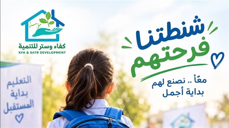 مبادرة توفير شنط