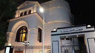 عروض مجانية وندوات نقدية في قصر السينما خلال سبتمبر