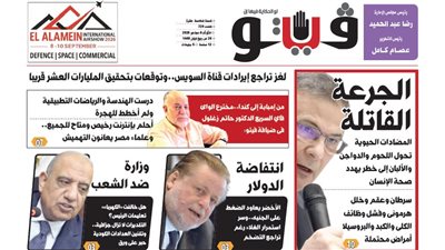العدد (729) من «فيتو» وأبرز عناوينه: لغز تراجع إيرادات قناة السويس..وتوقعات بتحقيق المليارات العشر قريبا