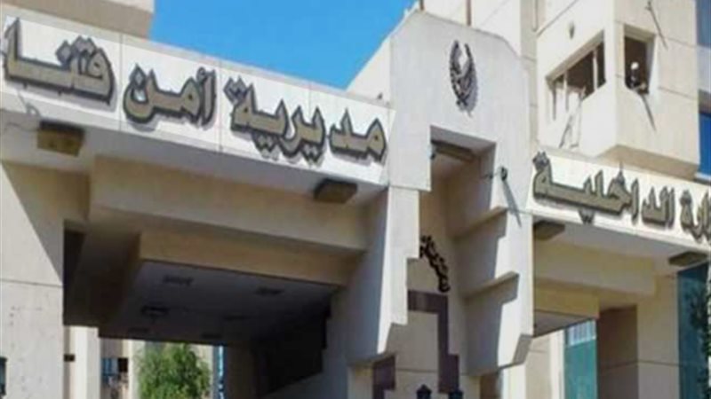 مديرية أمن قنا