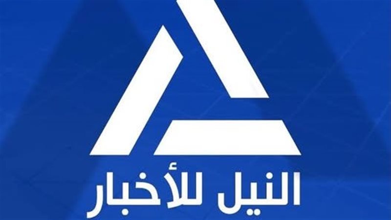 قناة النيل للأخبار،