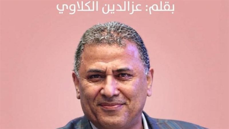 عز الدين الكلاوي