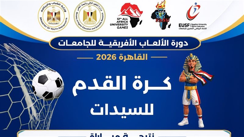  الدورة الثانية عشرة