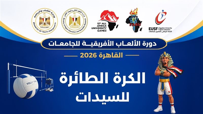 القاهرة 2026