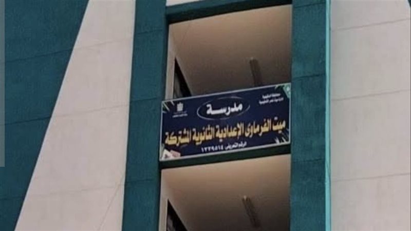 مدرسة ميت الفرماوي