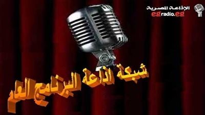 برامج جديدة على إذاعة البرنامج العام قريبا 