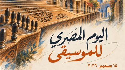 وزارة الثقافة تحتفل بـ 