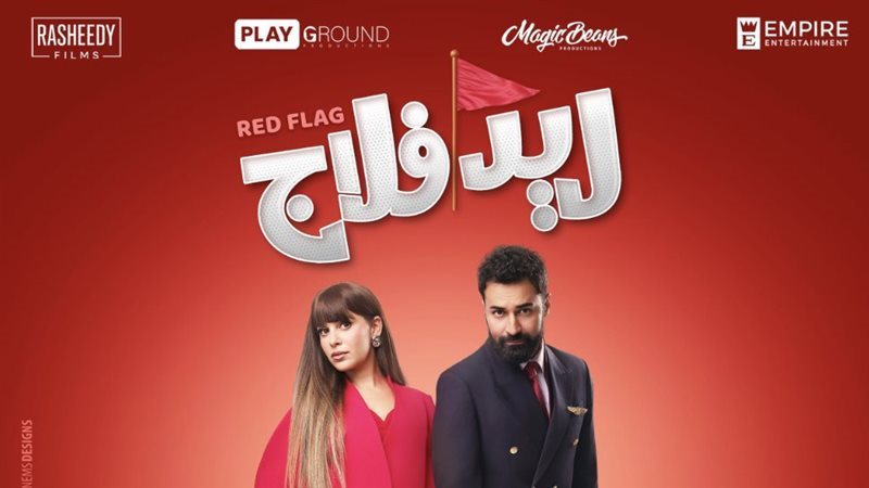 فيلم ريد فلاج