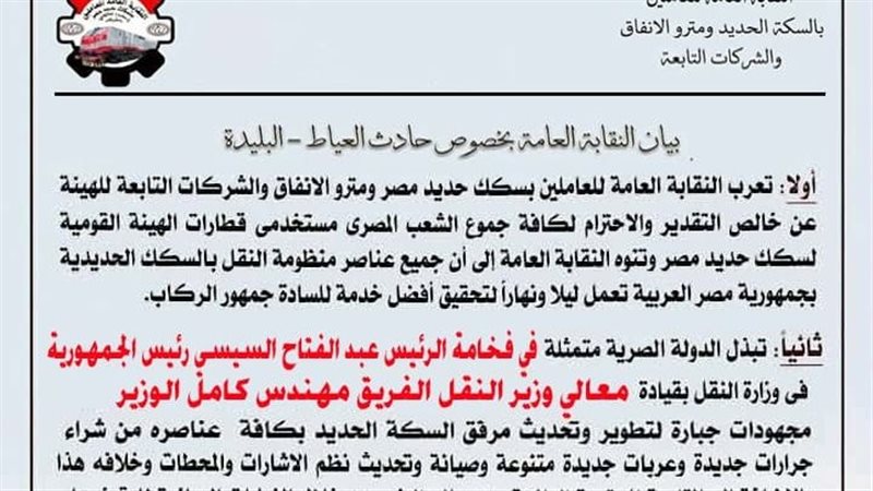 بيان النقابة 