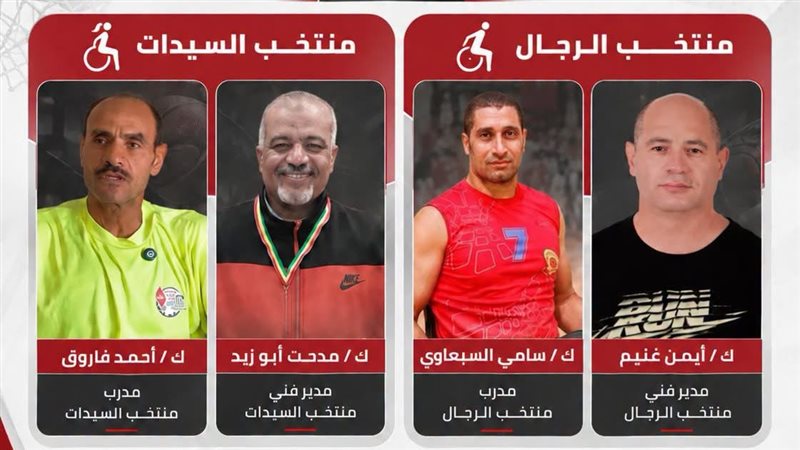 منتخب كرة السلة للكراسي