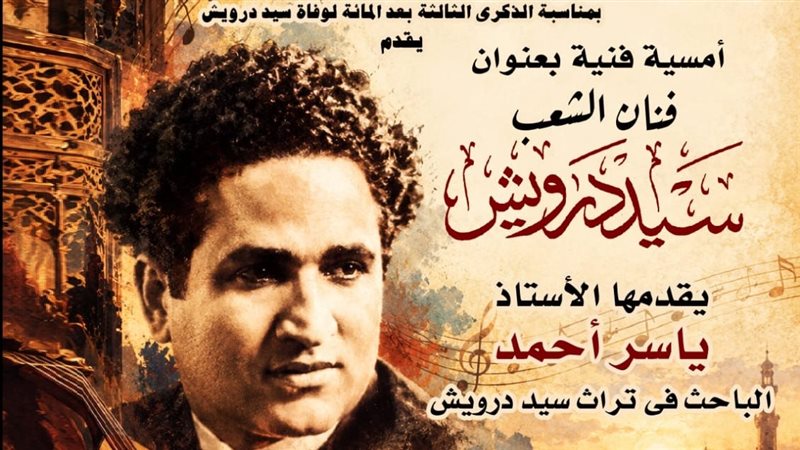 أمسية فنان الشعب