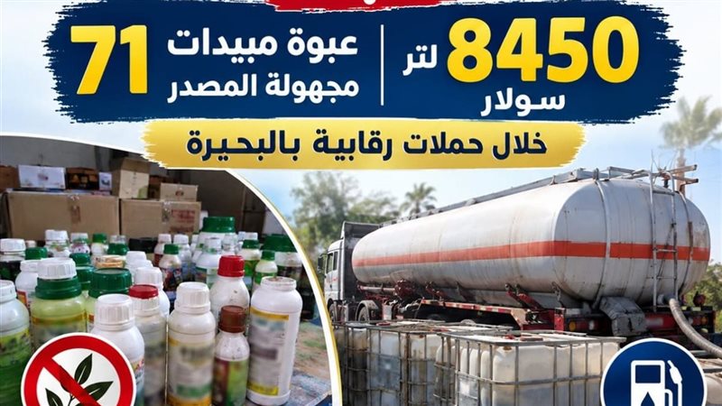حملة تموينية بالبحيرة