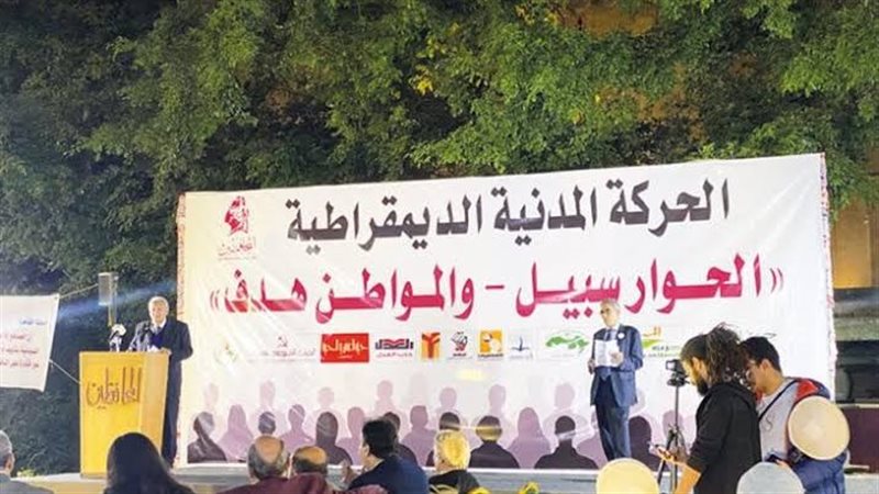الحركة المدنية الديمقراطية
