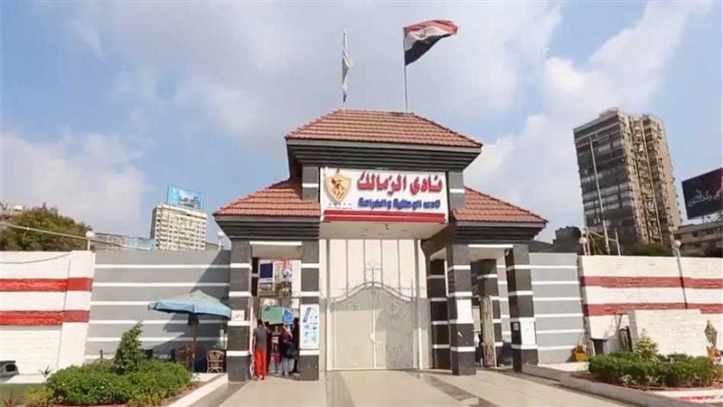 نادي الزمالكً