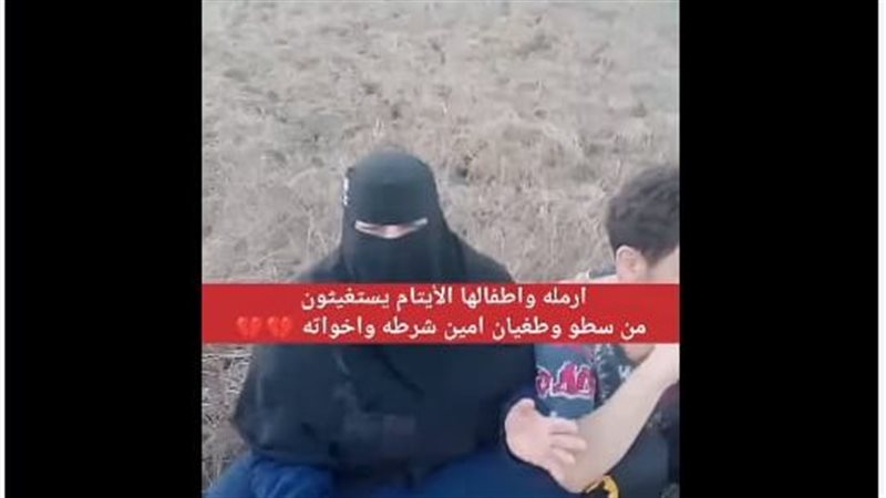 أرملة وأطفالها