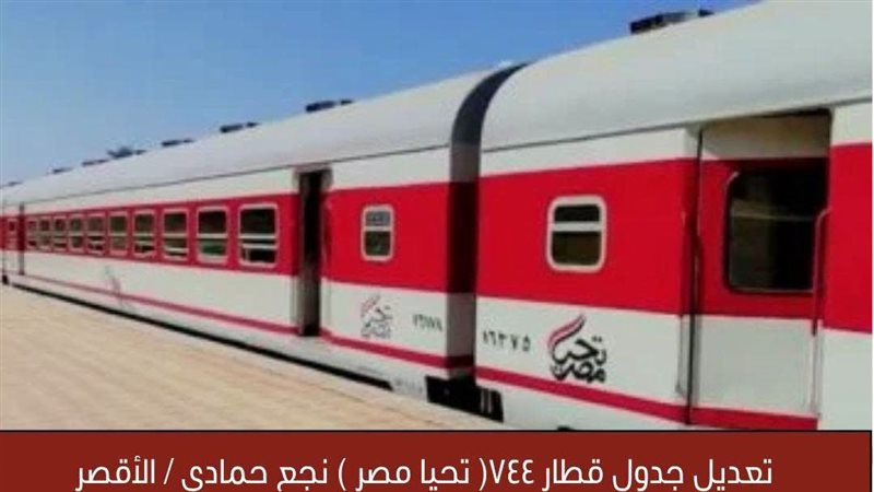 السكك الحديد 