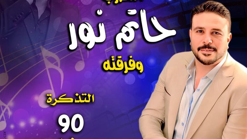 بوستر حفل الفنان