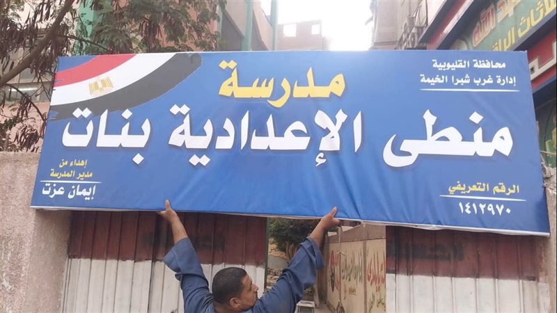 مدرسة منطي الاعدادية