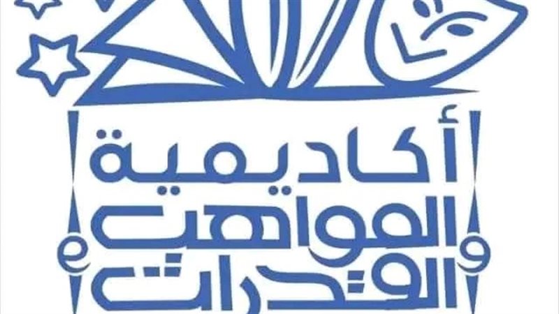 أكاديمية مواهب وقدرات