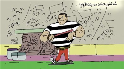 المدرب الشخصية في كاريكاتير فيتو