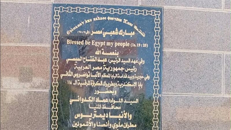 تفاصيل افتتاح البابا