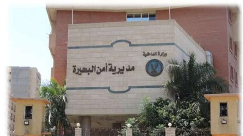 مديرية أمن البحيرة