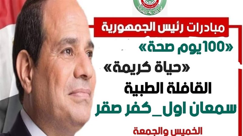 انطلاق قافلة طبية