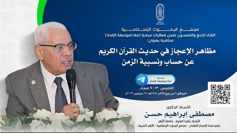 ملتقى مجمع البحوث