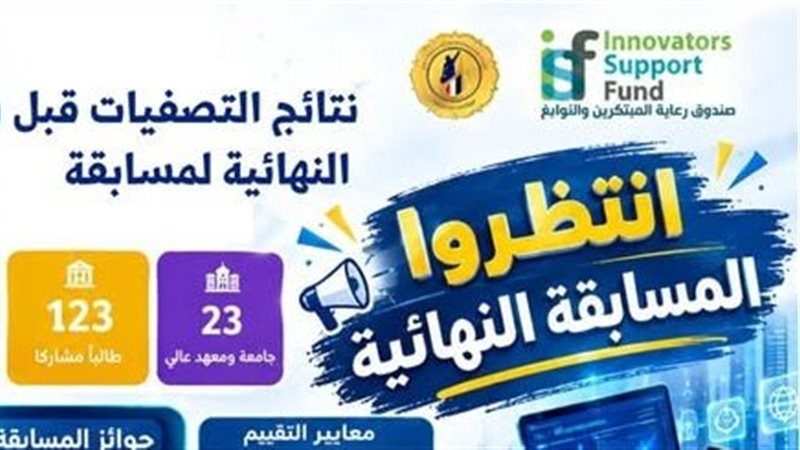 مسابقة «تحدي الابتكار
