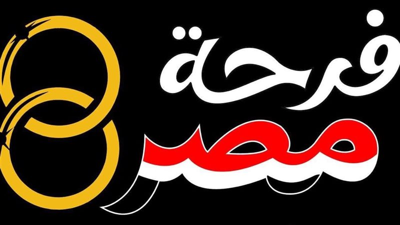 مبادرة فرحة مصر 