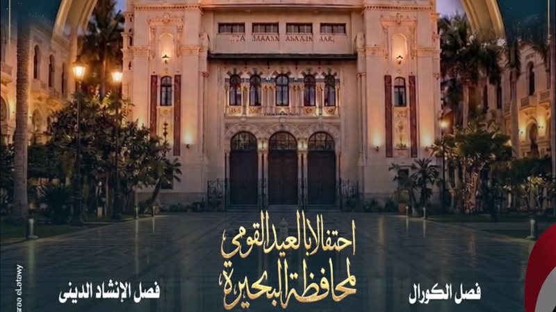 احتفالات العيد القومي