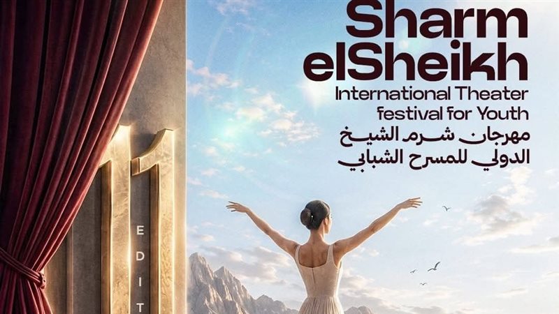 مهرجان شرم الشيخ