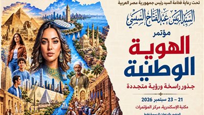 هيئة الاستعلامات تنشر ملفا متعدد اللغات حول مؤتمر «الهوية الوطنية» بمكتبة الإسكندرية
