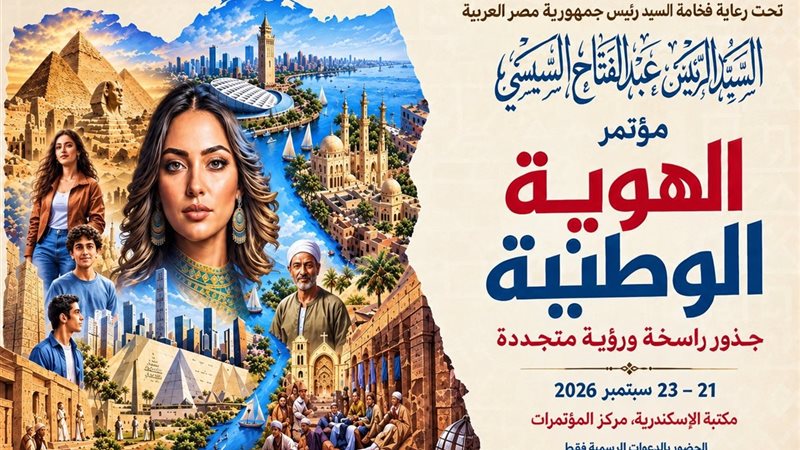 مؤتمر الهوية الوطنية