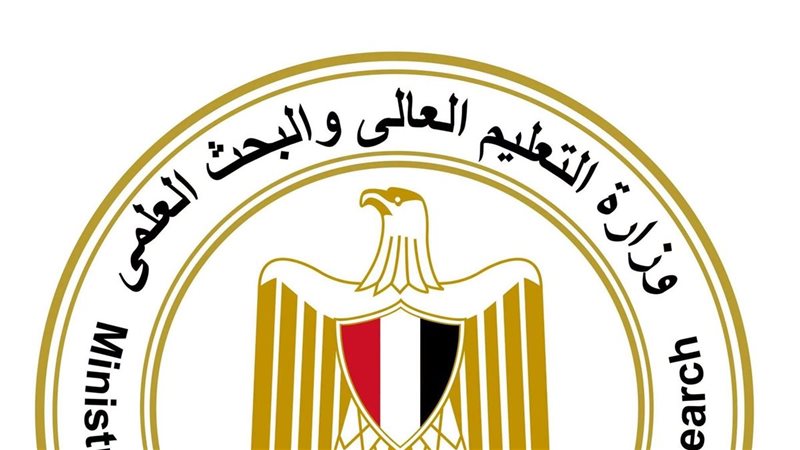وزارة التعليم العالي