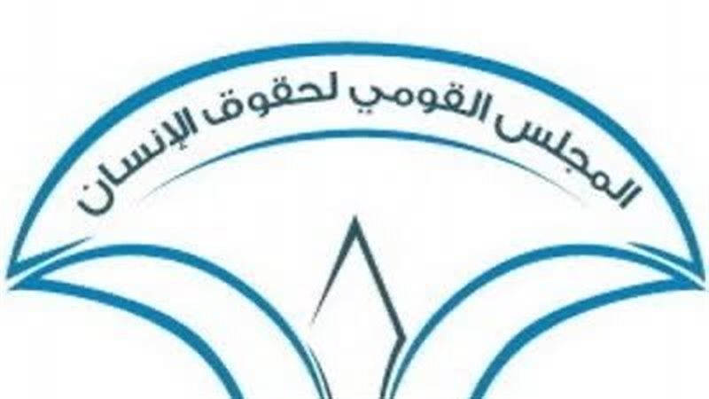 المجلس القومي لحقوق