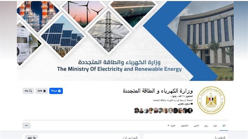 صفحة وزارة الكهرباء