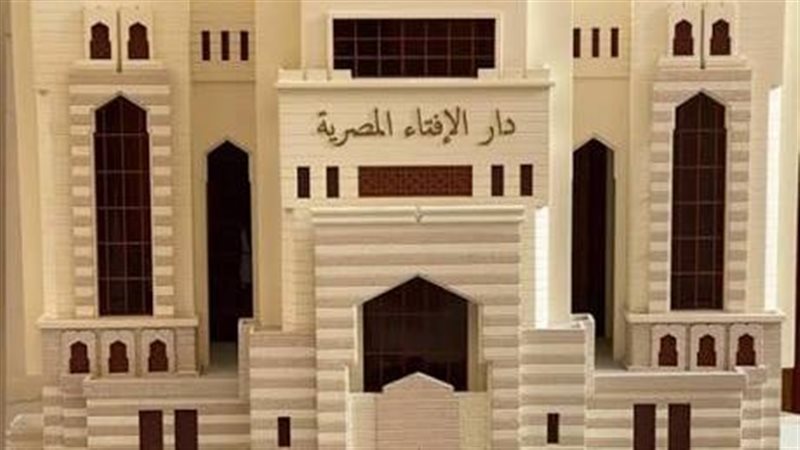 دار الإفتاء 