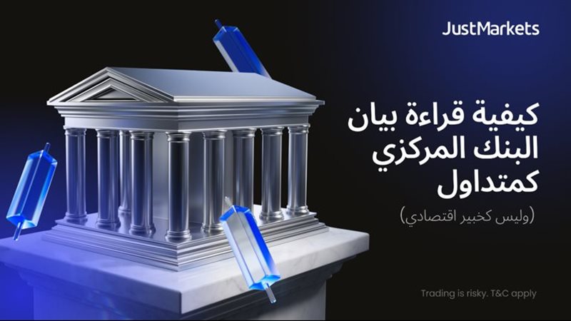 كيفية قراءة بيان