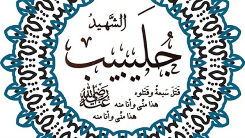 جليبيب